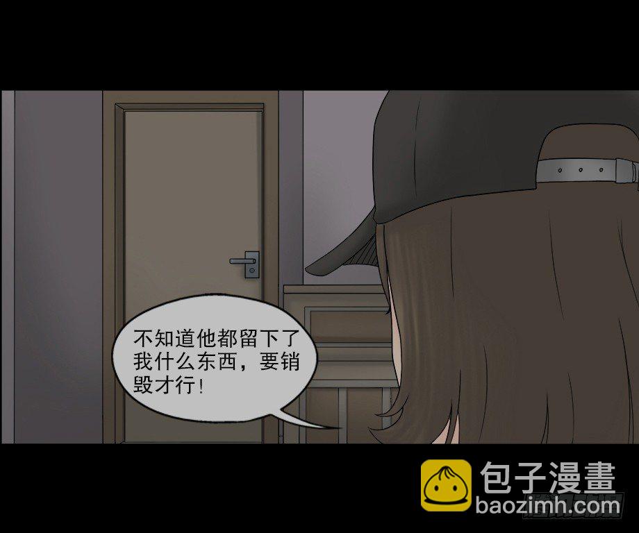 🍸怪奇笔记（怪奇脑洞集） 偷窥者（2） 第24页