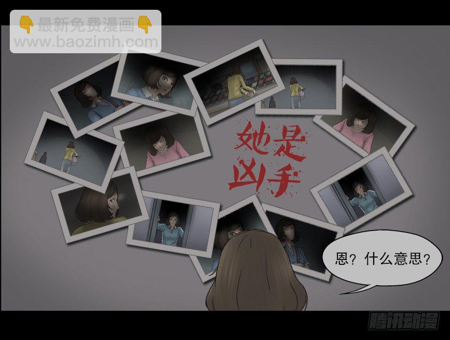🍸怪奇笔记（怪奇脑洞集） 偷窥者（2） 第27页
