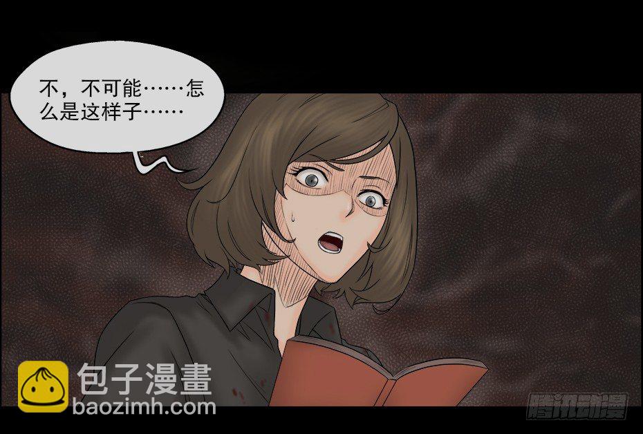 🍸怪奇笔记（怪奇脑洞集） 偷窥者（2） 第29页