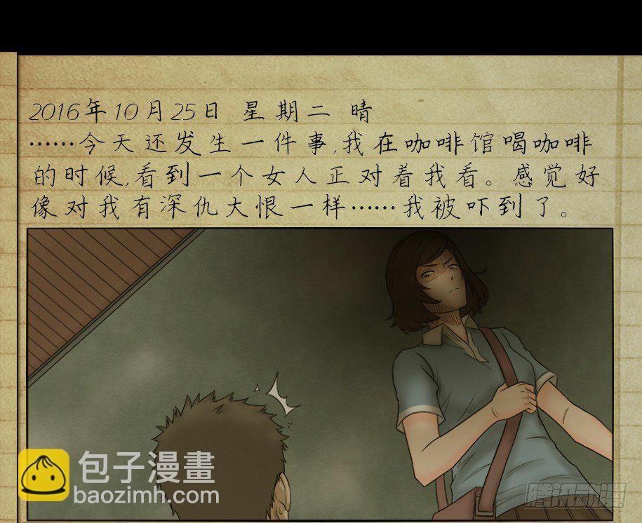 🍸怪奇笔记（怪奇脑洞集） 偷窥者（2） 第30页