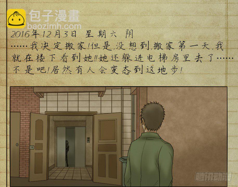 🍸怪奇笔记（怪奇脑洞集） 偷窥者（2） 第33页