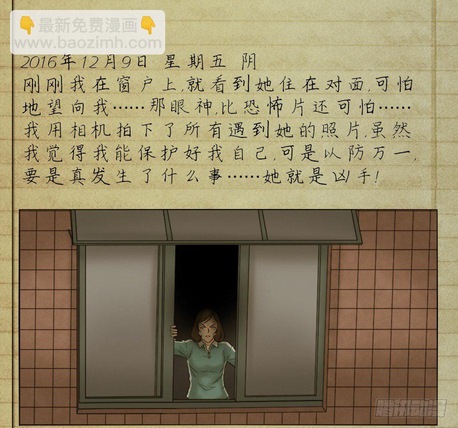 🍸怪奇笔记（怪奇脑洞集） 偷窥者（2） 第34页