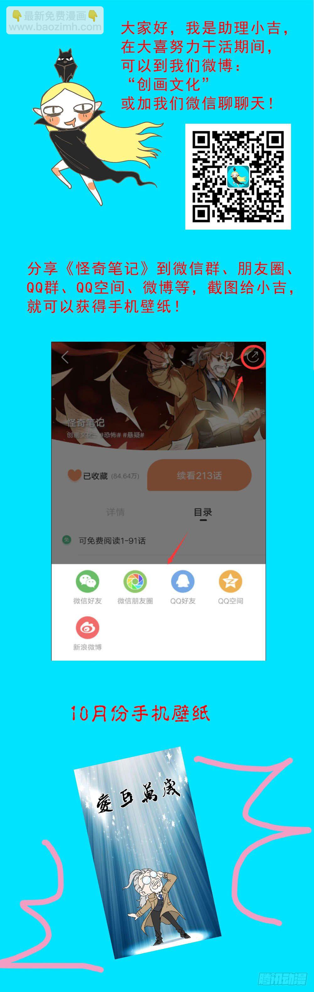 🍸怪奇笔记（怪奇脑洞集） 偷窥者（2） 第38页