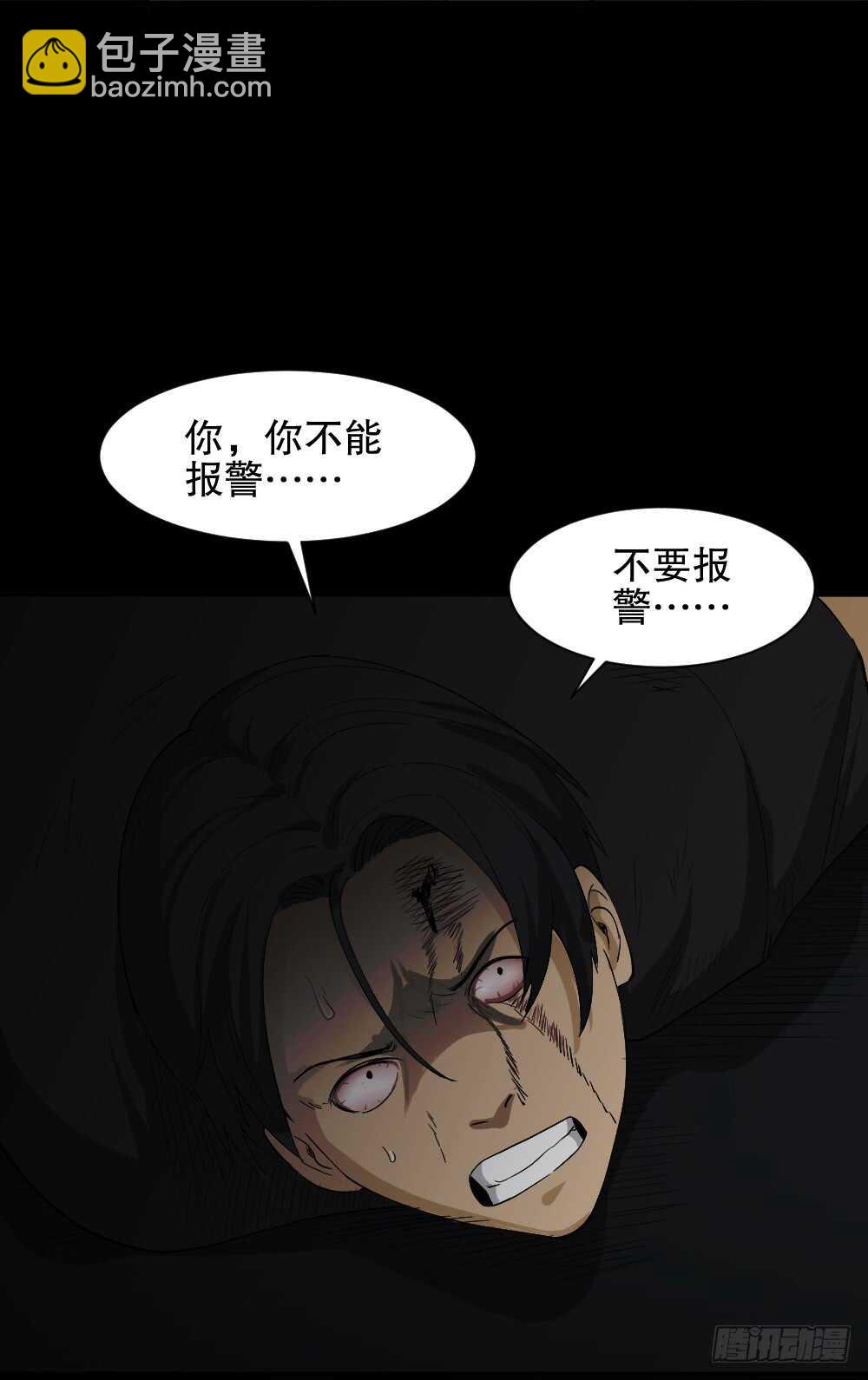 🍸怪奇笔记（怪奇脑洞集） 记忆相机（3） 第25页