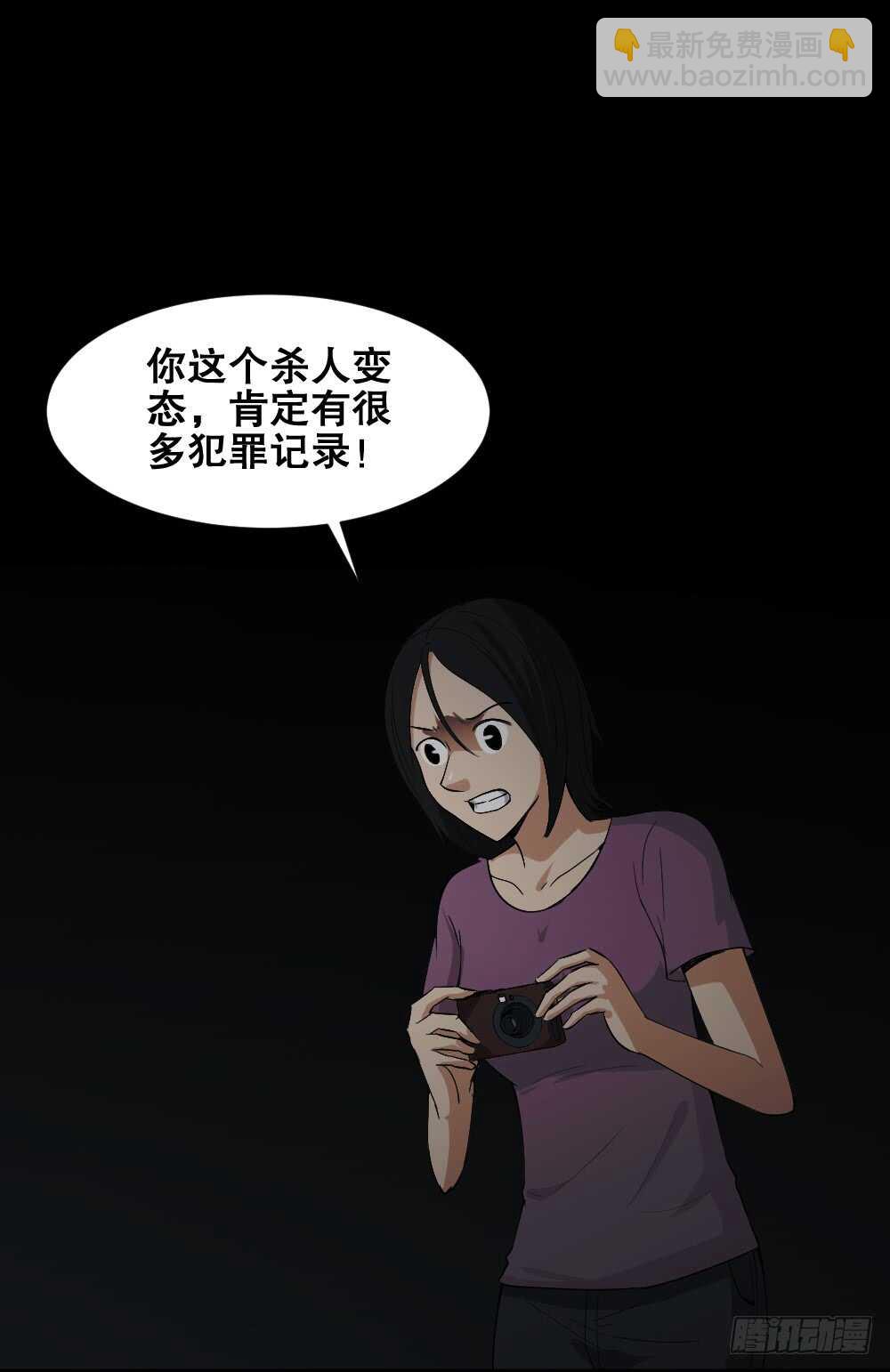 🍸怪奇笔记（怪奇脑洞集） 记忆相机（3） 第26页