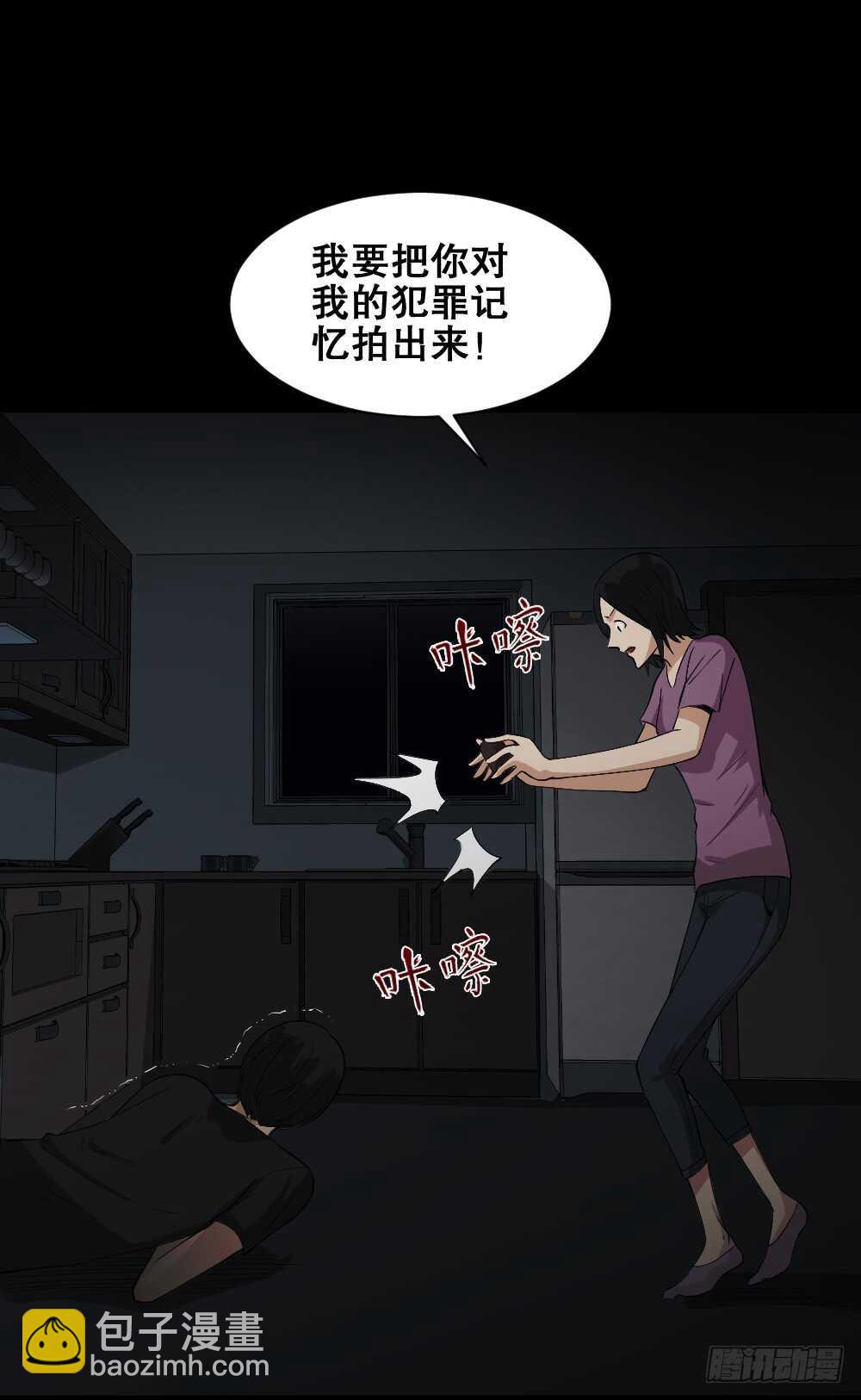 🍸怪奇笔记（怪奇脑洞集） 记忆相机（3） 第27页
