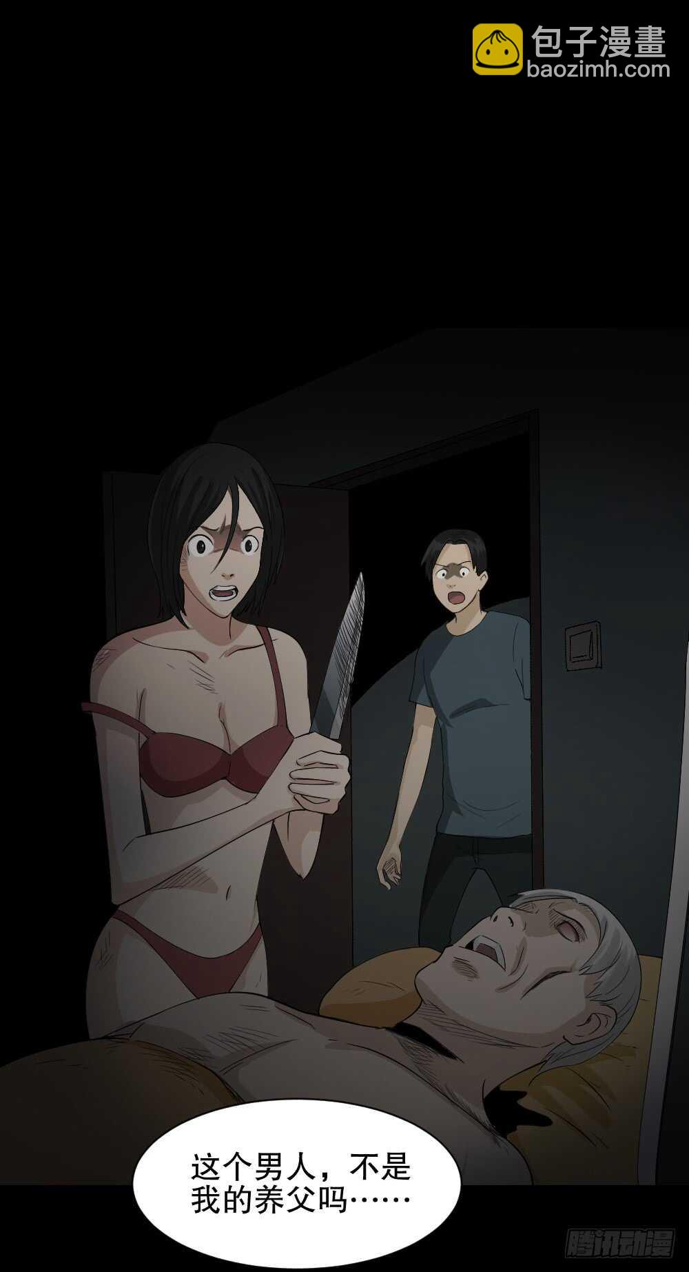 🍸怪奇笔记（怪奇脑洞集） 记忆相机（3） 第31页