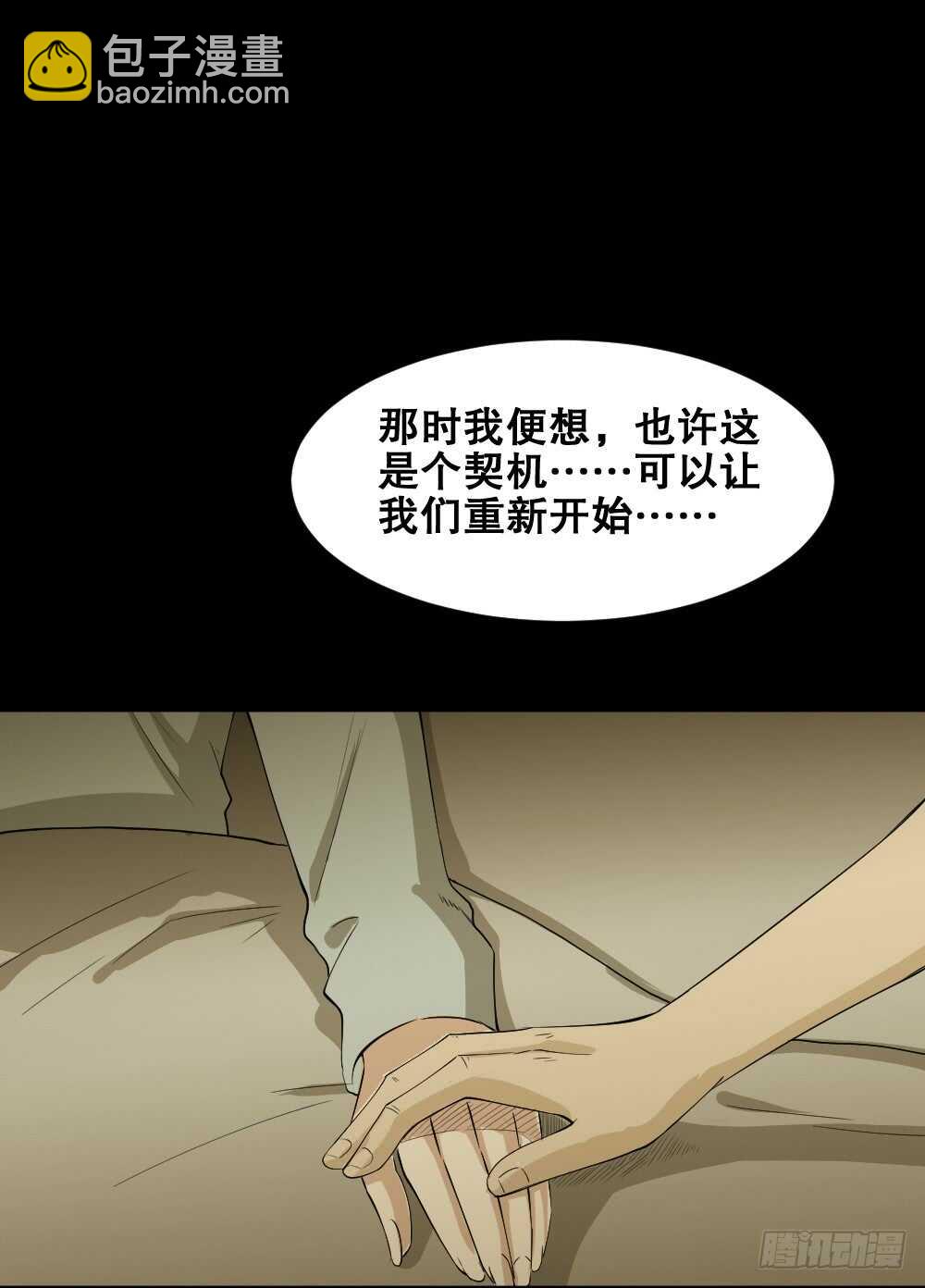 🍸怪奇笔记（怪奇脑洞集） 记忆相机（3） 第45页