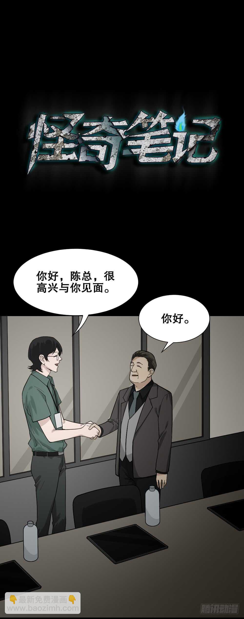 🍸怪奇笔记（怪奇脑洞集） 体感（2） 第11页