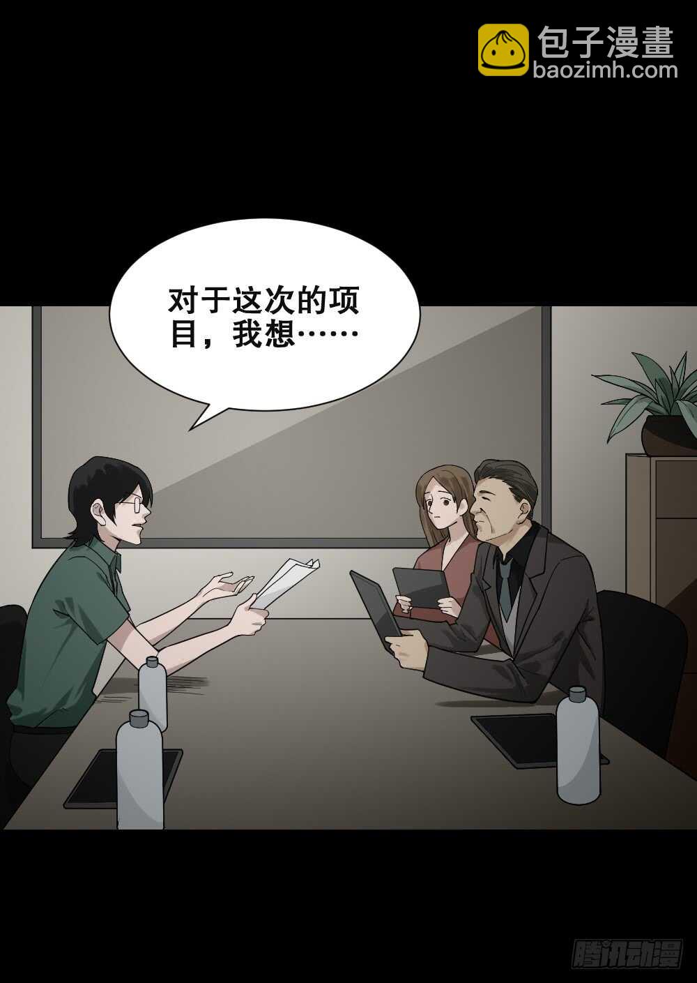 🍸怪奇笔记（怪奇脑洞集） 体感（2） 第12页