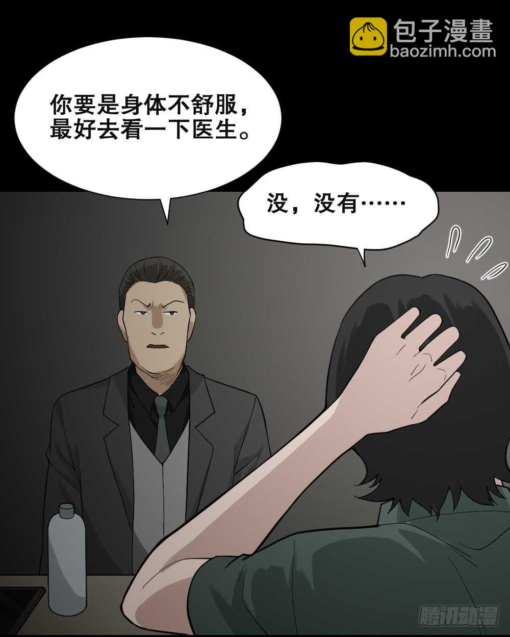 🍸怪奇笔记（怪奇脑洞集） 体感（2） 第17页