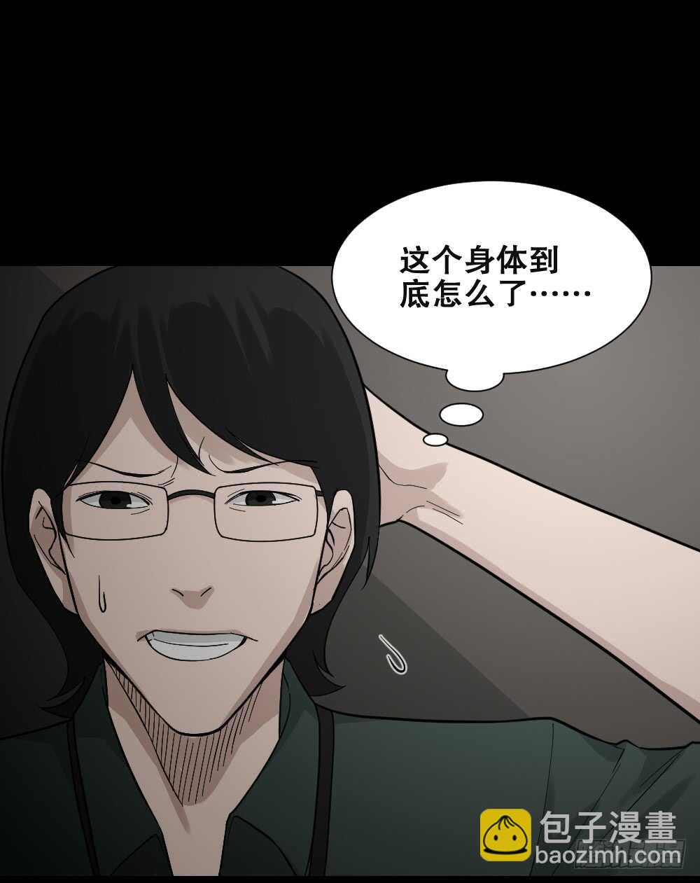🍸怪奇笔记（怪奇脑洞集） 体感（2） 第18页