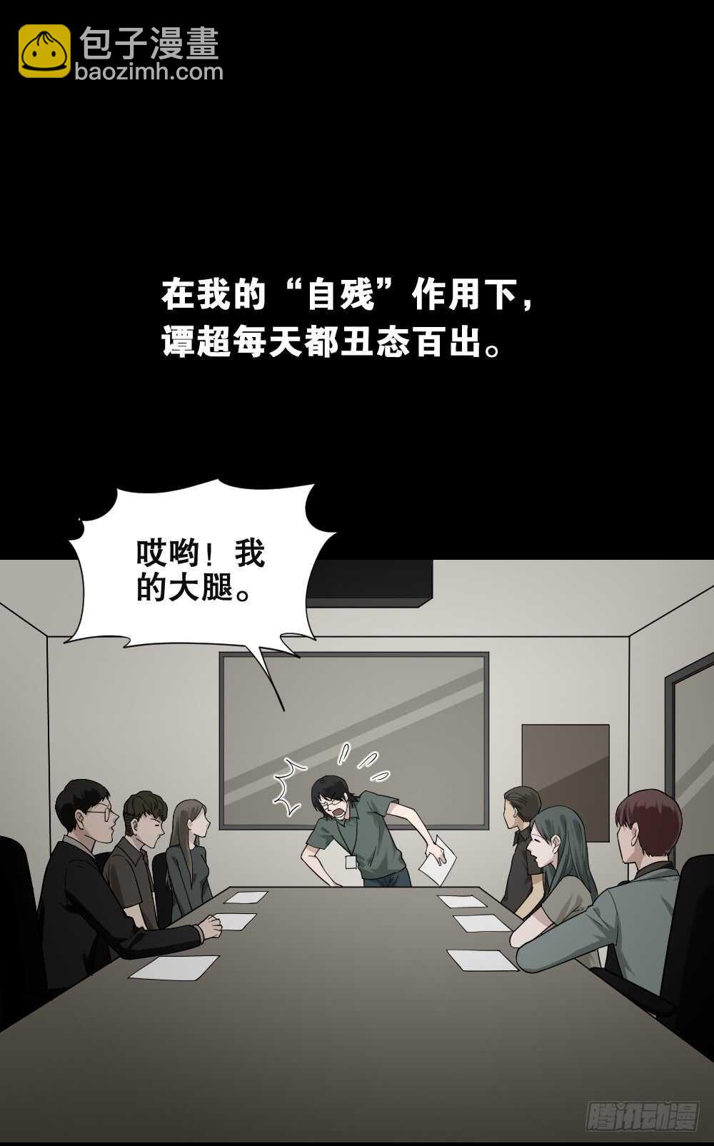 🍸怪奇笔记（怪奇脑洞集） 体感（2） 第25页