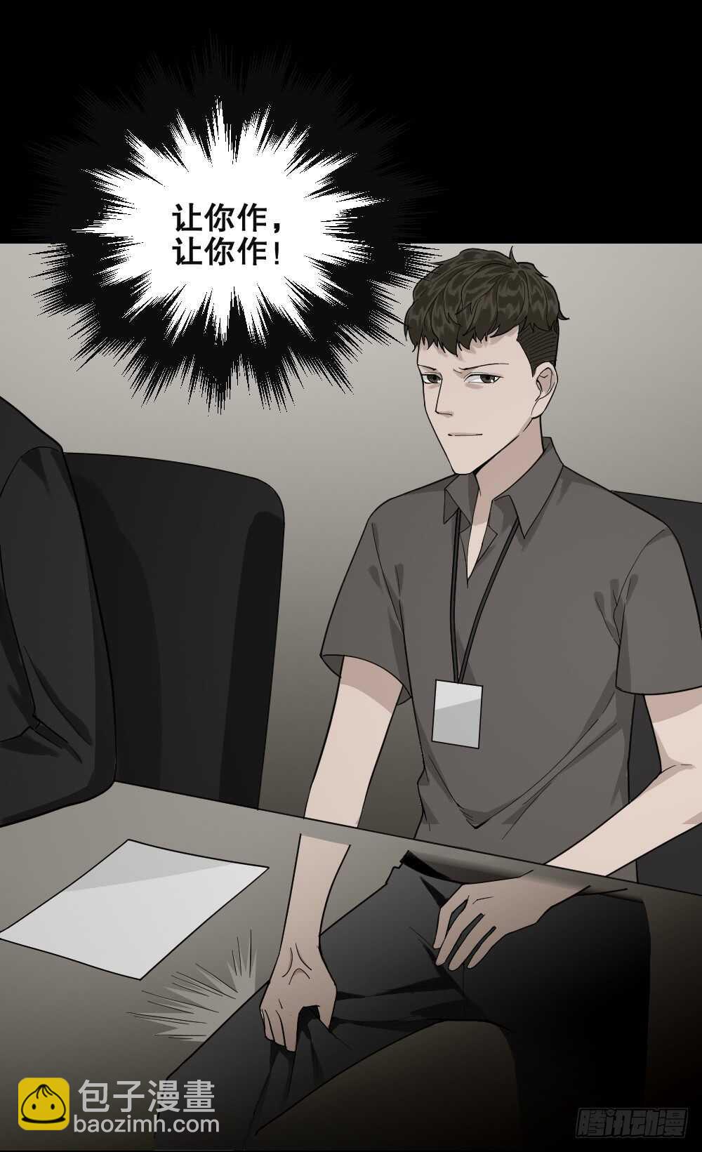 🍸怪奇笔记（怪奇脑洞集） 体感（2） 第26页