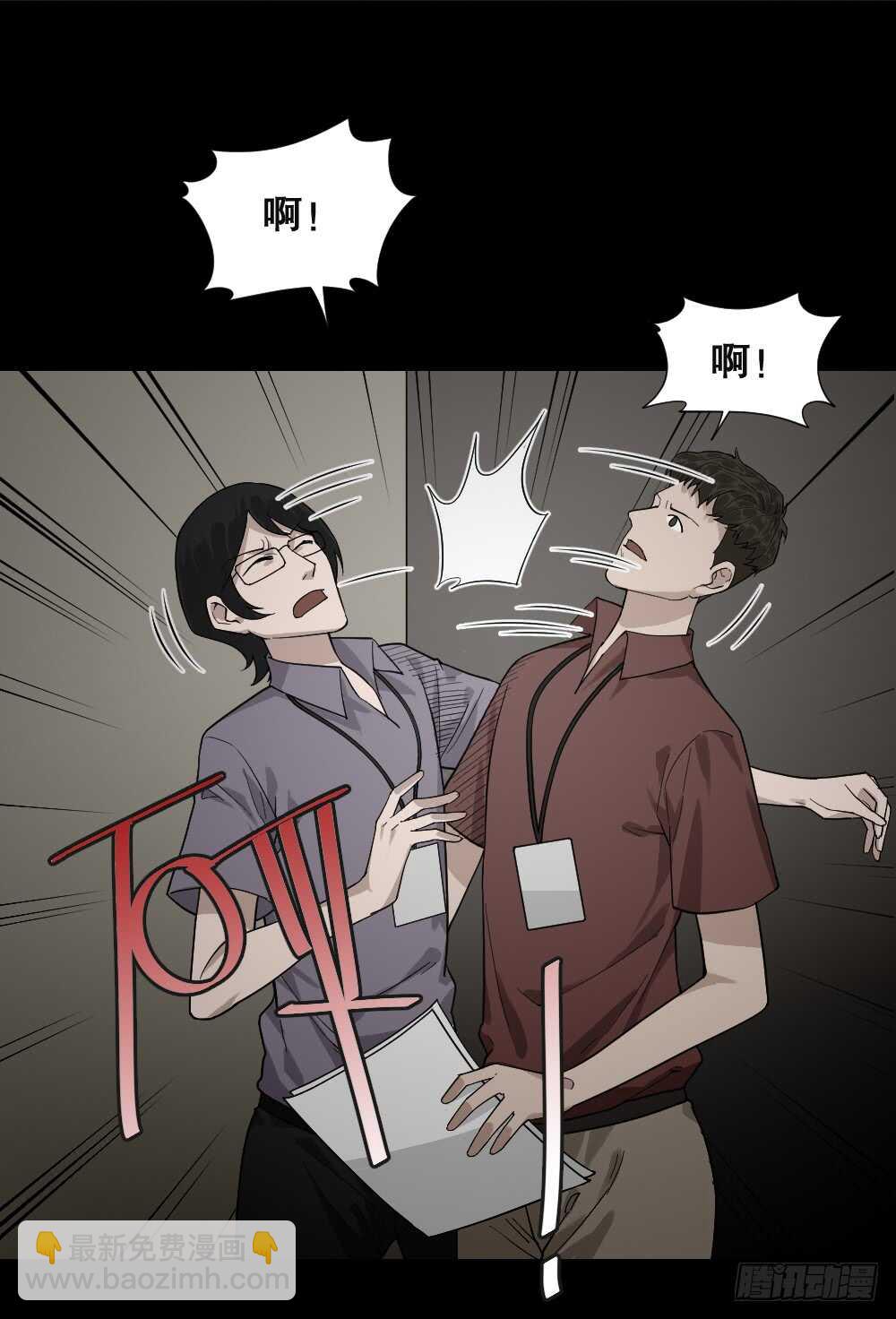🍸怪奇笔记（怪奇脑洞集） 体感（2） 第31页
