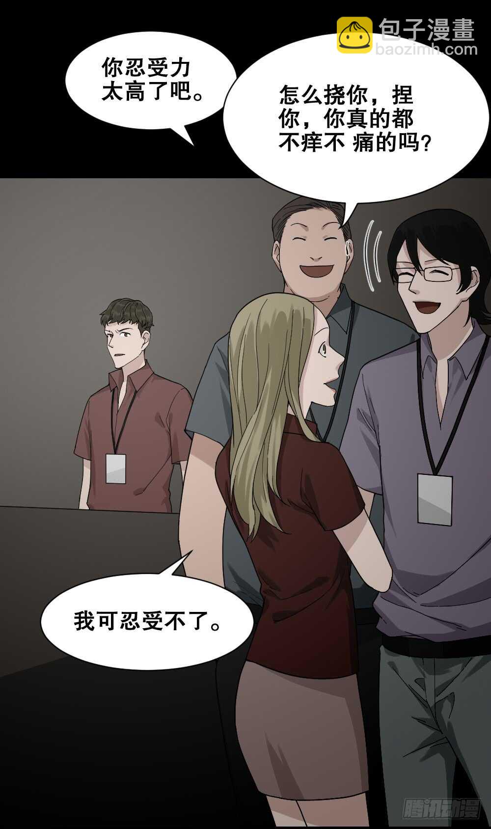 🍸怪奇笔记（怪奇脑洞集） 体感（2） 第47页