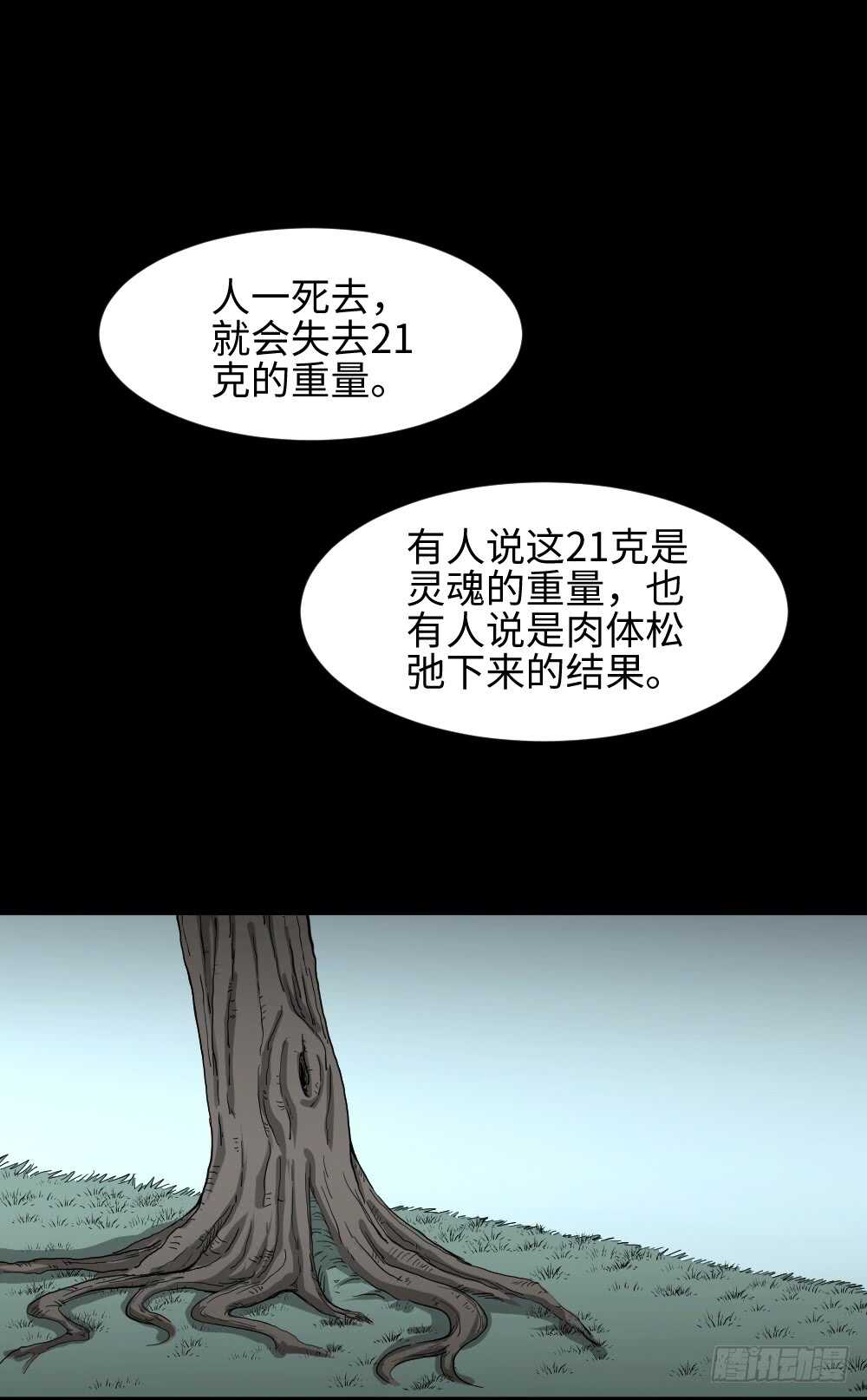🍸怪奇笔记（怪奇脑洞集） 树的报仇（1） 第1页