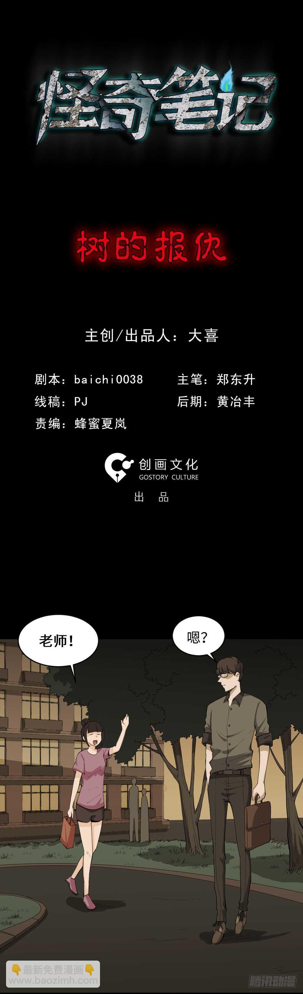 🍸怪奇笔记（怪奇脑洞集） 树的报仇（1） 第10页