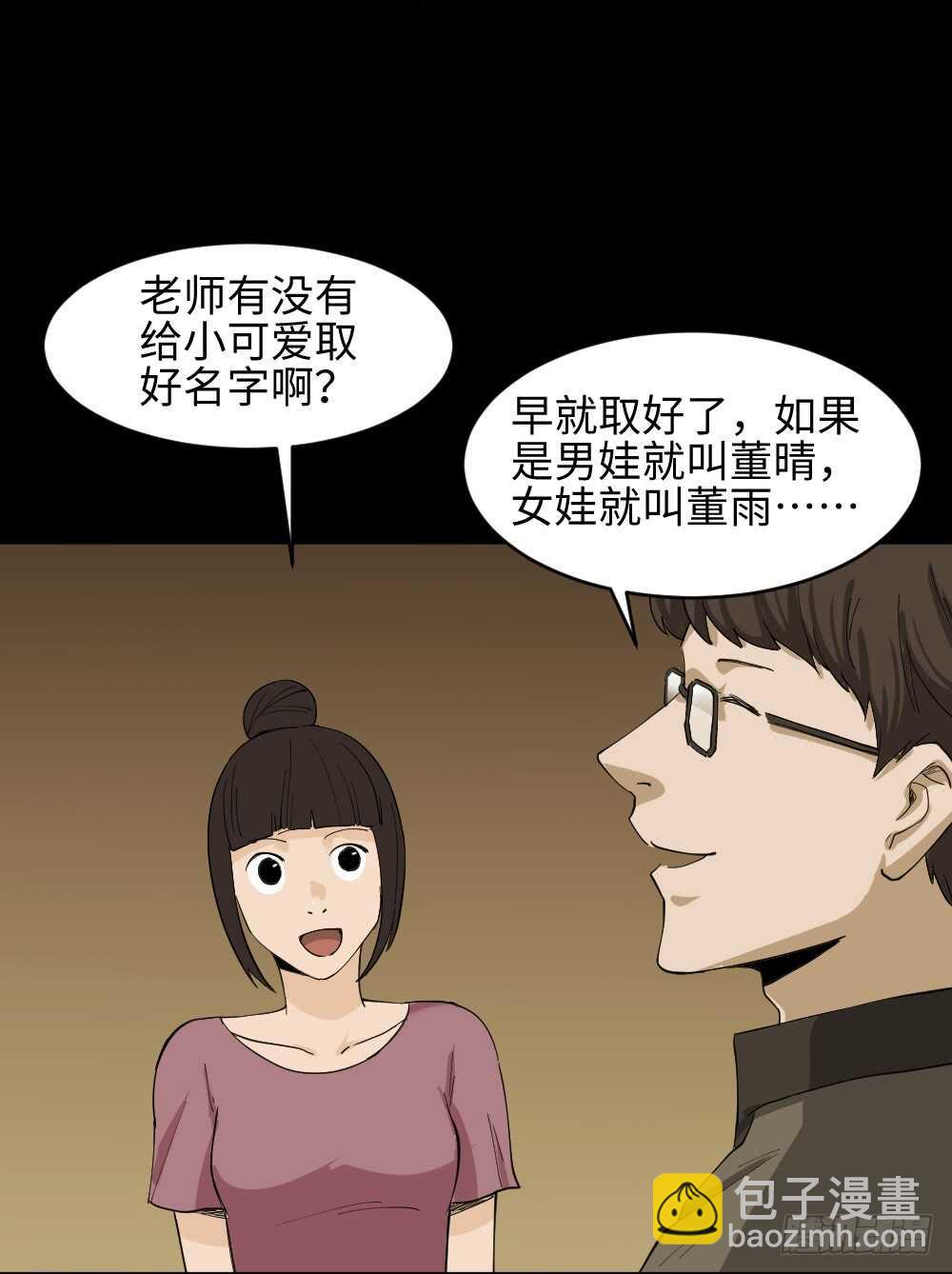 🍸怪奇笔记（怪奇脑洞集） 树的报仇（1） 第12页