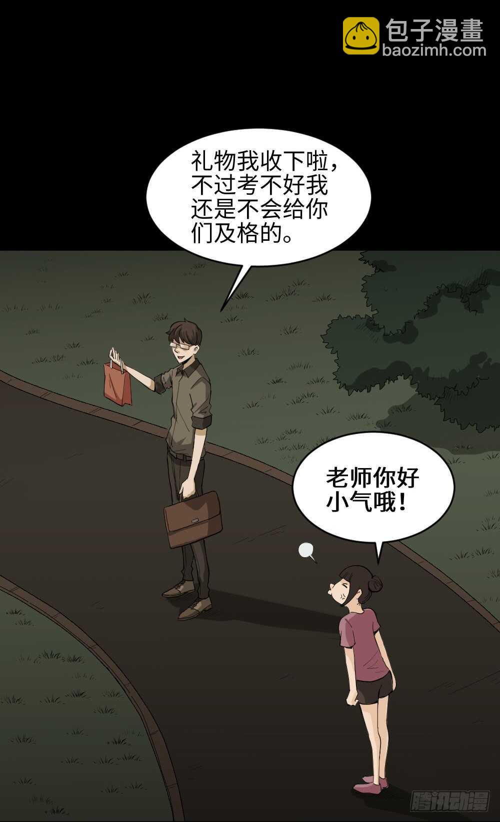 🍸怪奇笔记（怪奇脑洞集） 树的报仇（1） 第13页