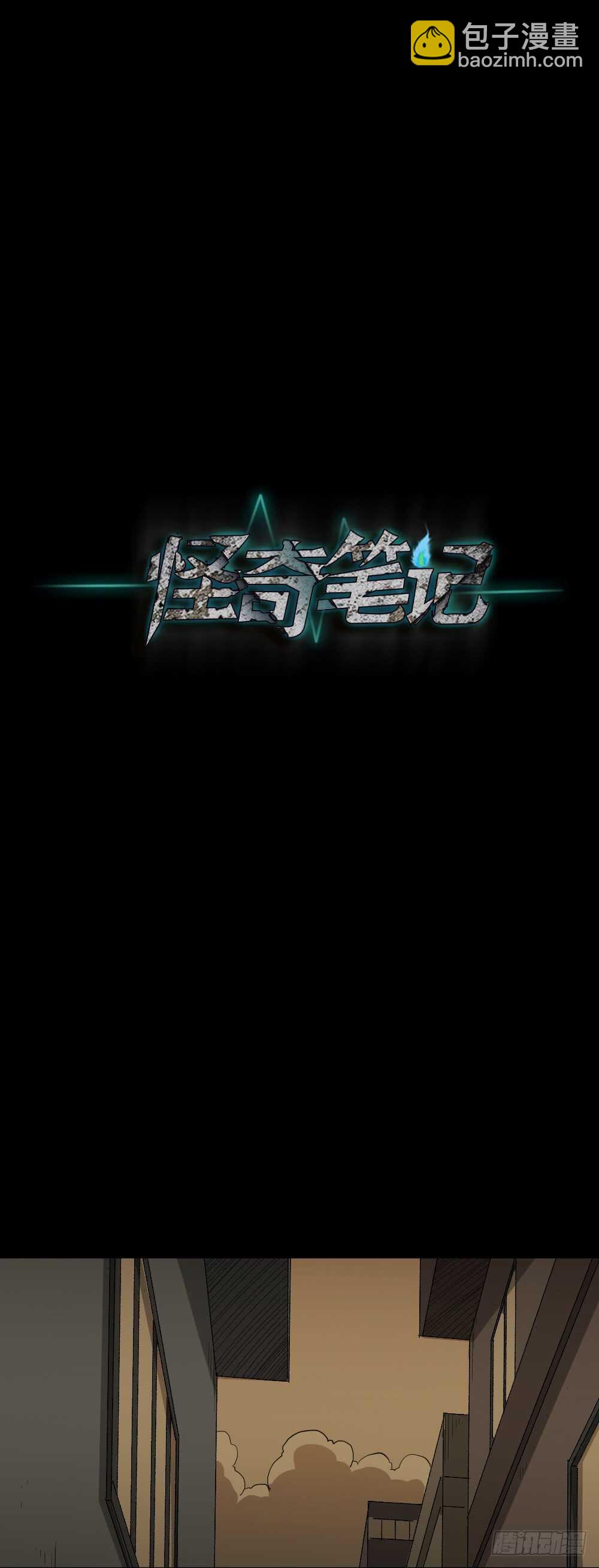 🍸怪奇笔记（怪奇脑洞集） 树的报仇（1） 第14页