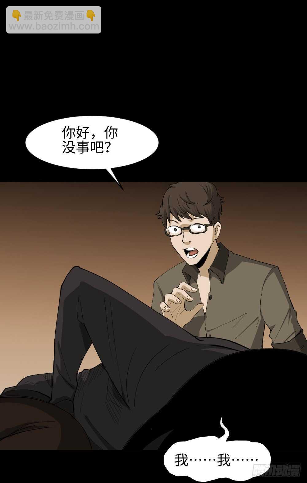 🍸怪奇笔记（怪奇脑洞集） 树的报仇（1） 第17页