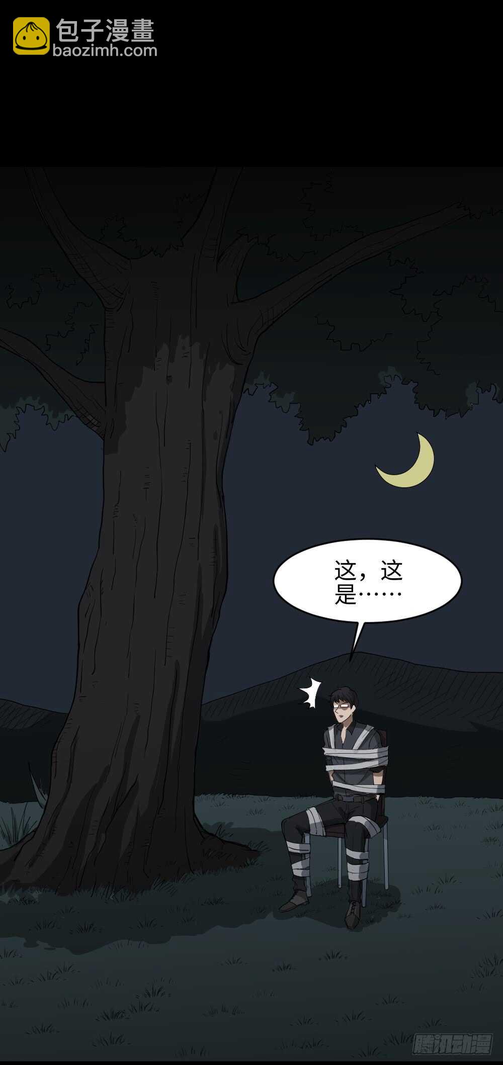 🍸怪奇笔记（怪奇脑洞集） 树的报仇（1） 第22页