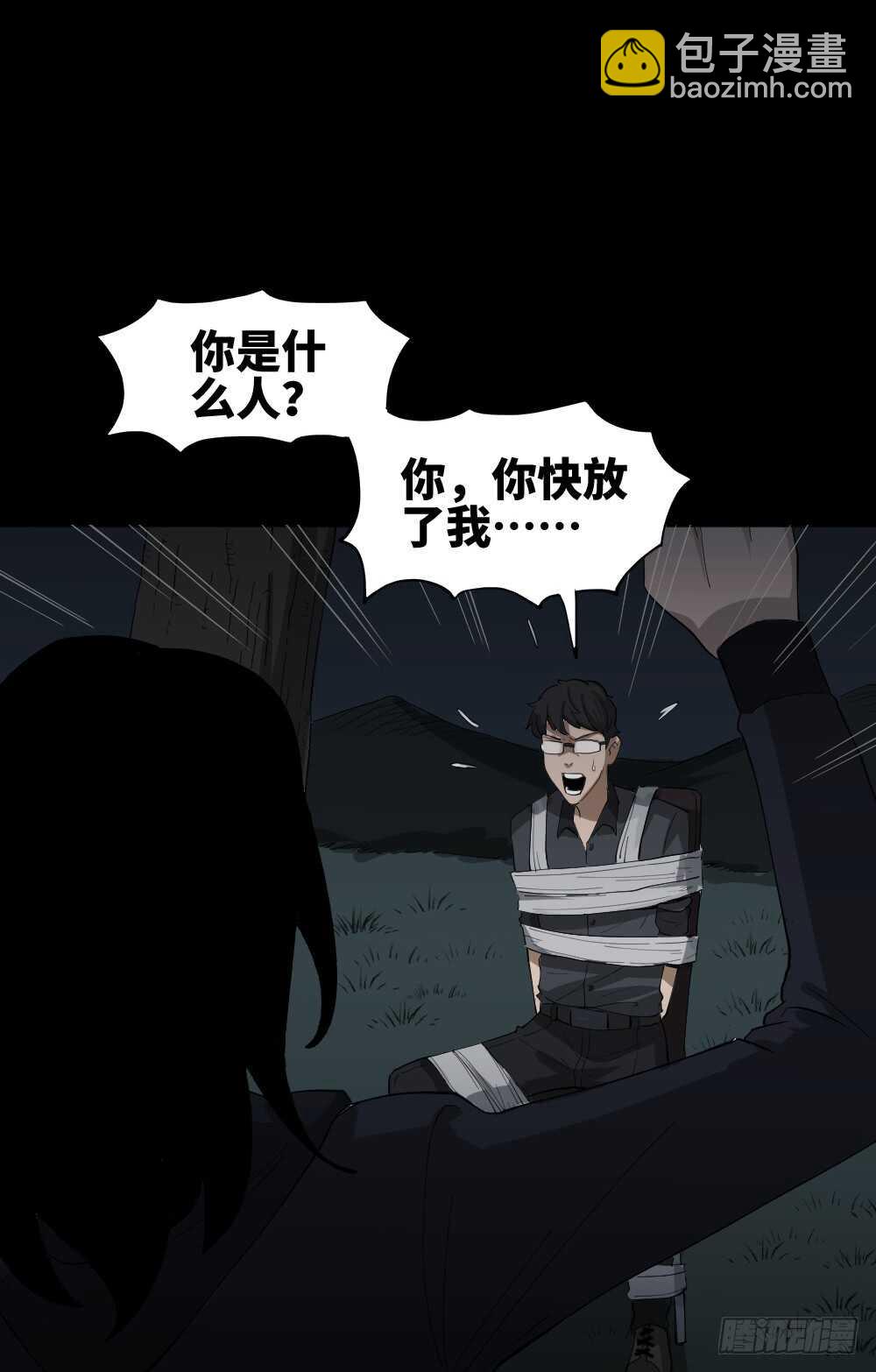 🍸怪奇笔记（怪奇脑洞集） 树的报仇（1） 第26页