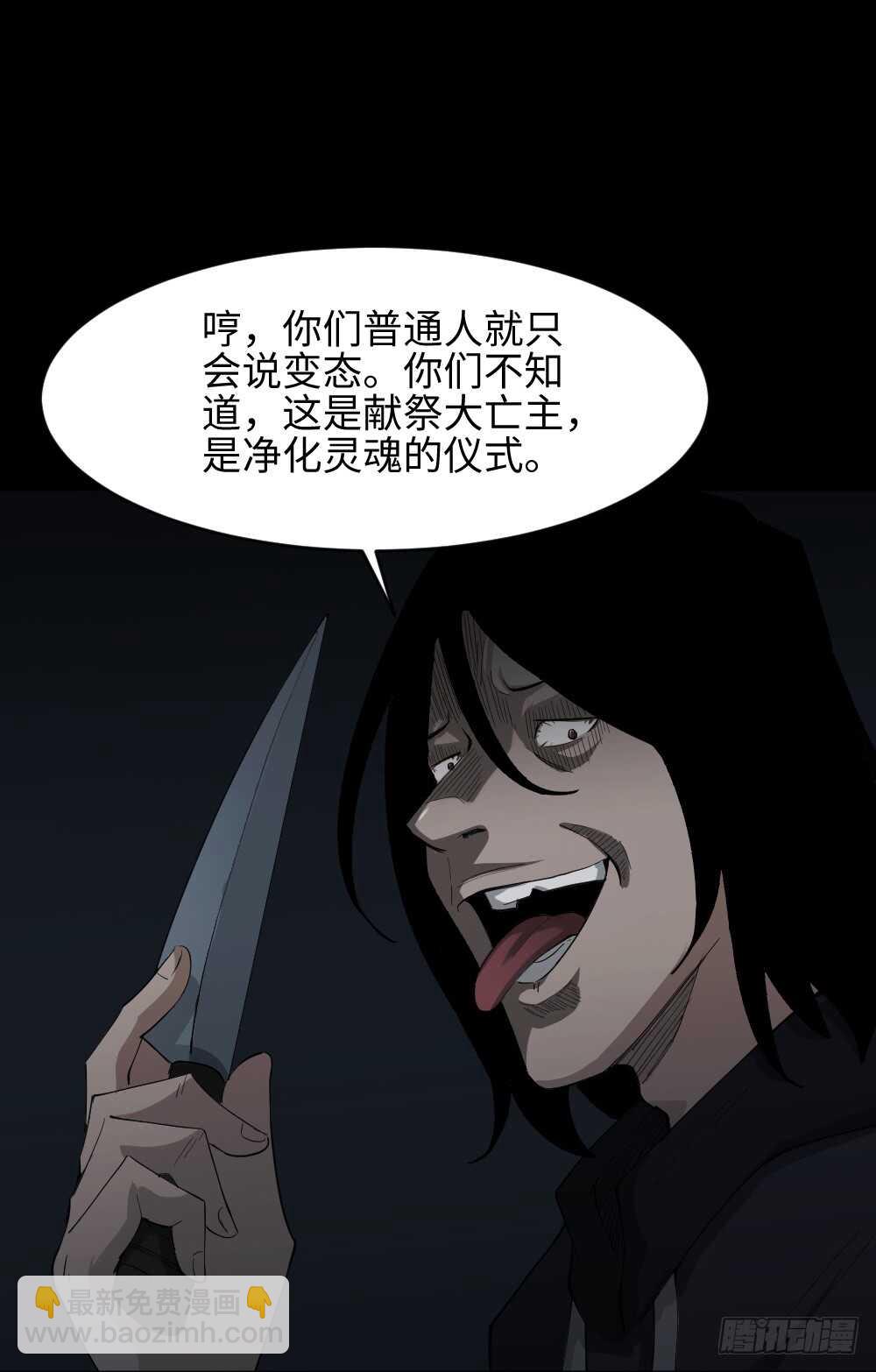 🍸怪奇笔记（怪奇脑洞集） 树的报仇（1） 第27页