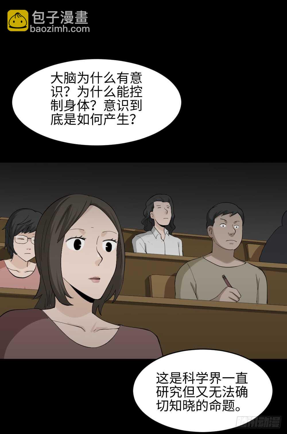 🍸怪奇笔记（怪奇脑洞集） 树的报仇（1） 第3页
