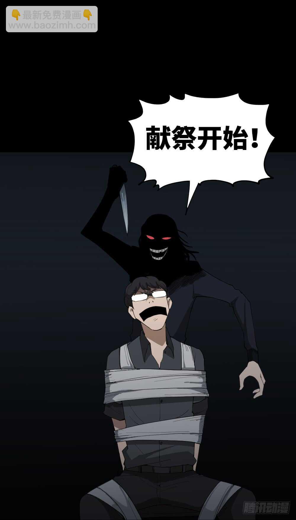 🍸怪奇笔记（怪奇脑洞集） 树的报仇（1） 第33页