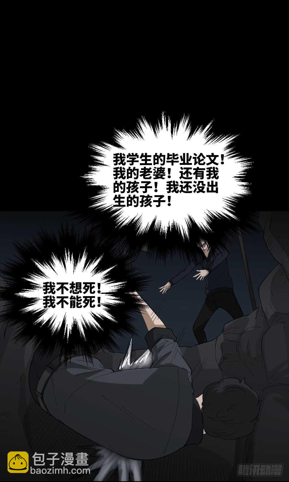 🍸怪奇笔记（怪奇脑洞集） 树的报仇（1） 第38页