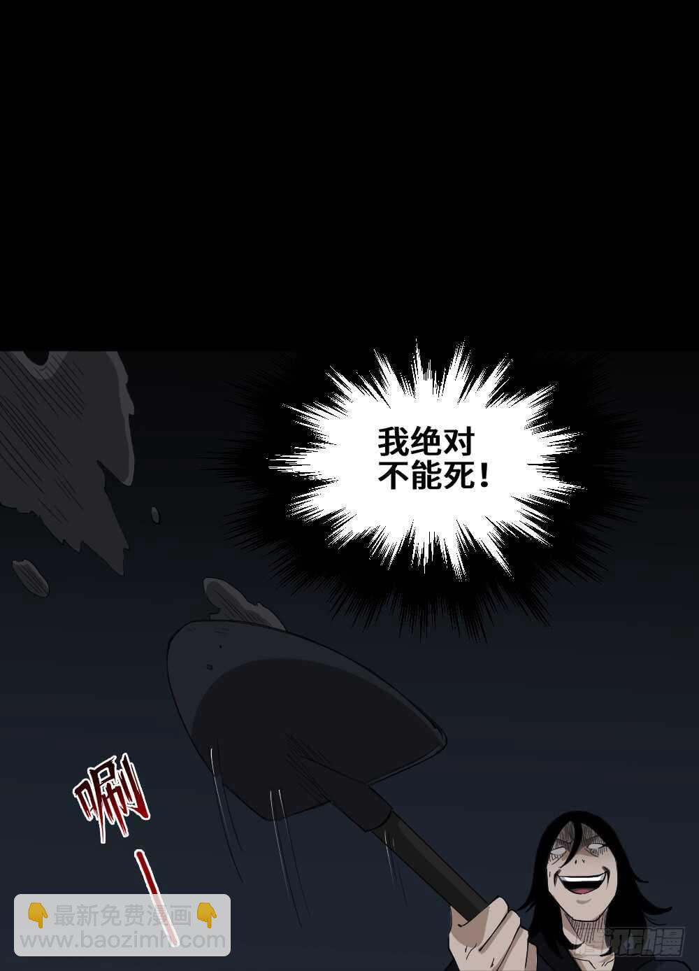 🍸怪奇笔记（怪奇脑洞集） 树的报仇（1） 第39页