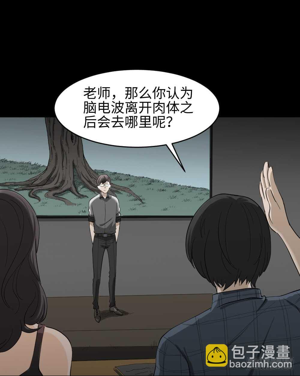 🍸怪奇笔记（怪奇脑洞集） 树的报仇（1） 第4页