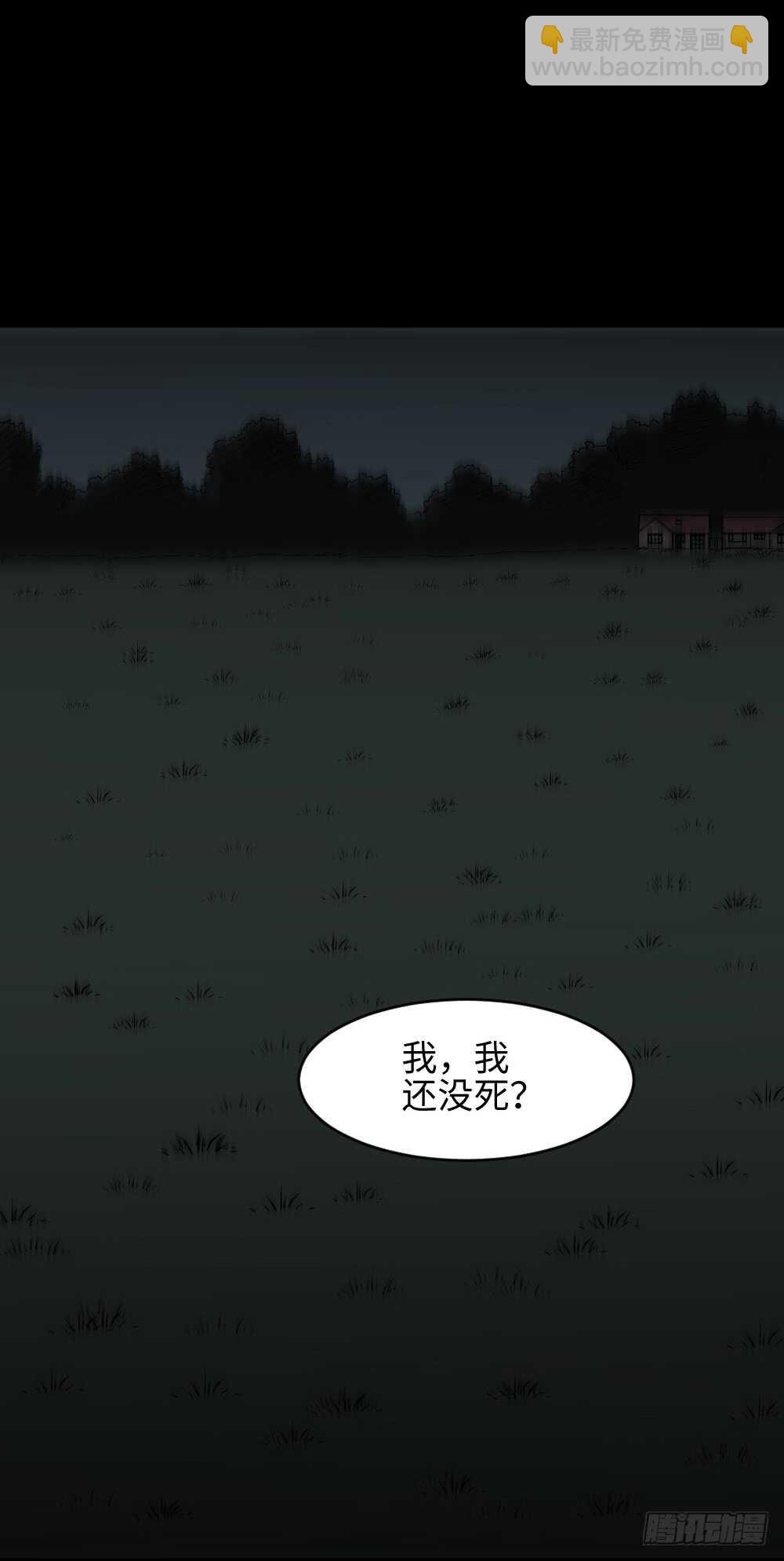 🍸怪奇笔记（怪奇脑洞集） 树的报仇（1） 第45页