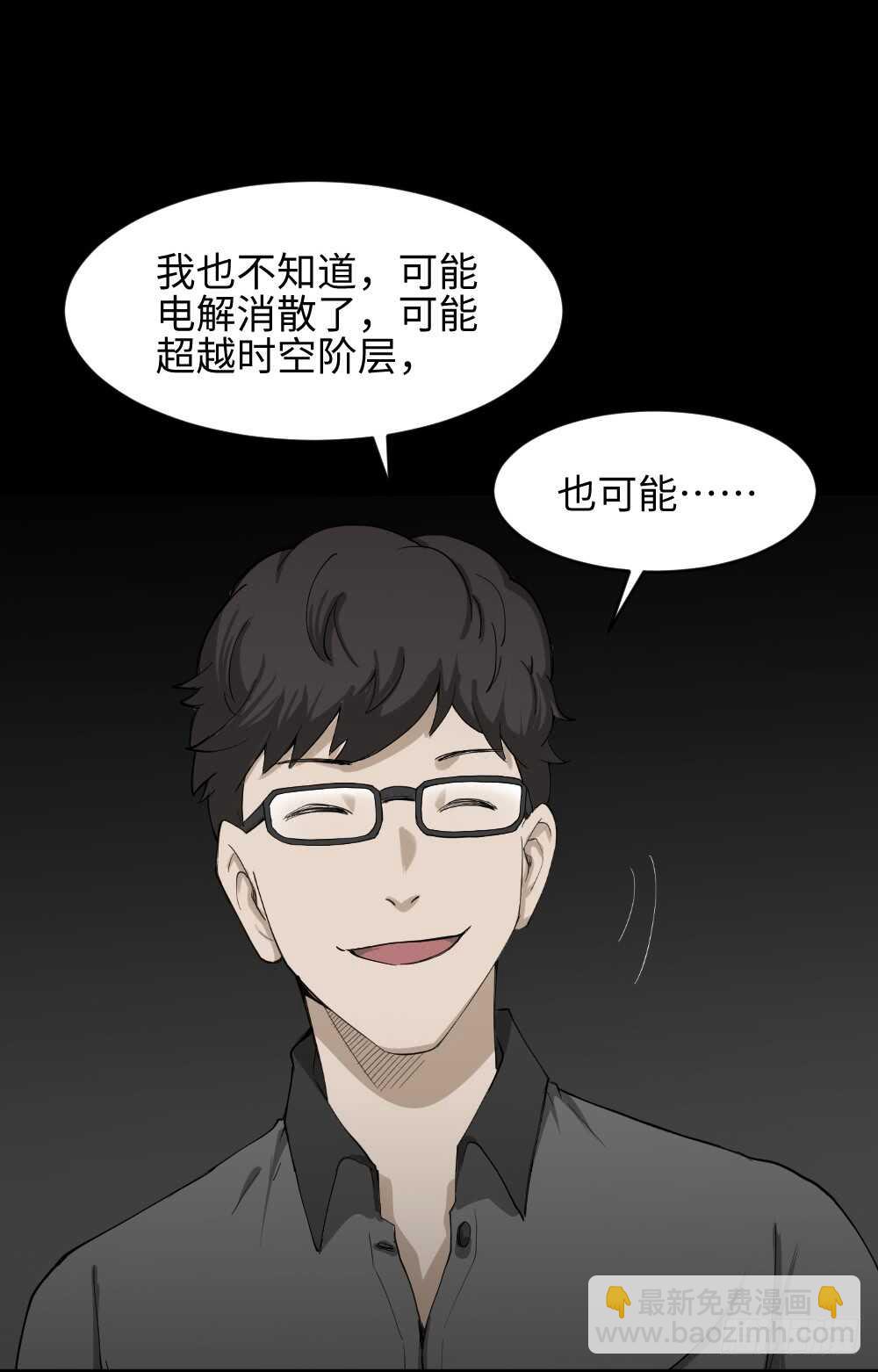🍸怪奇笔记（怪奇脑洞集） 树的报仇（1） 第5页