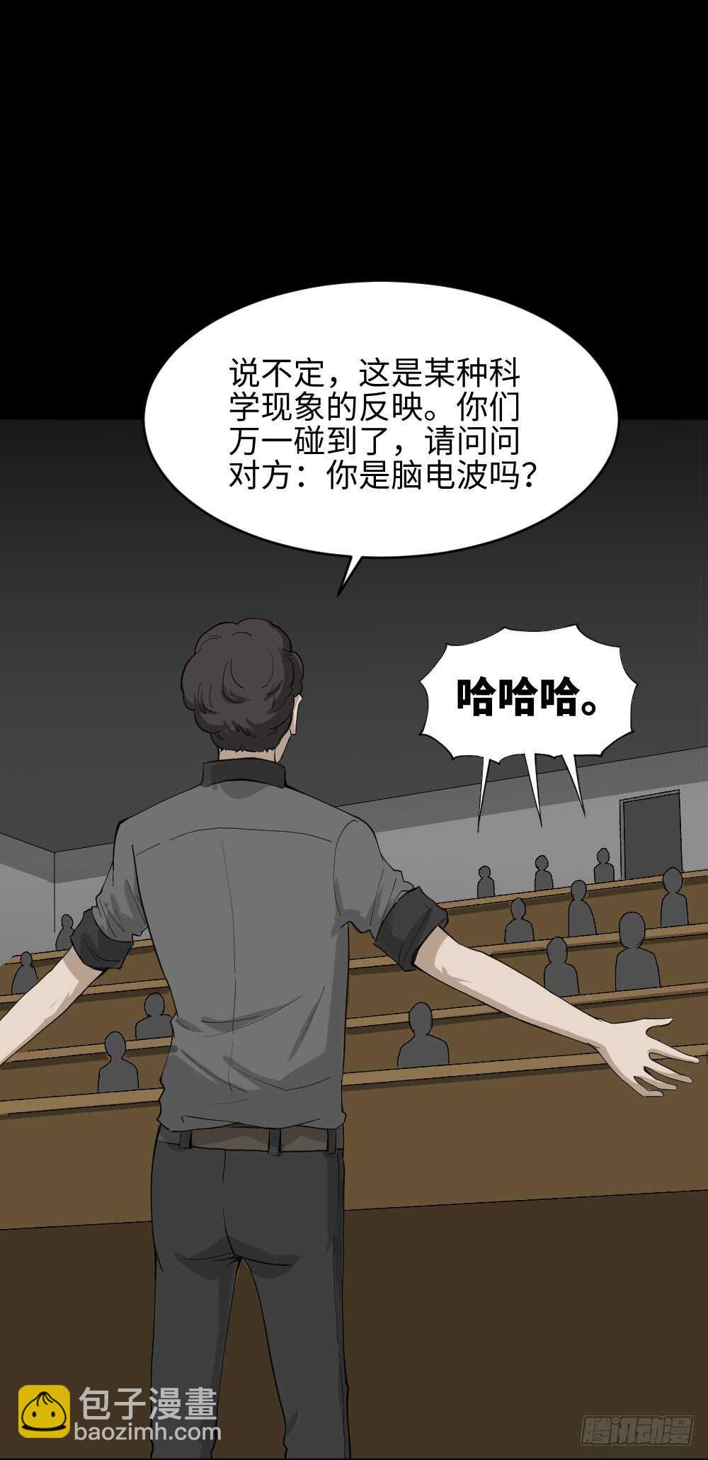 🍸怪奇笔记（怪奇脑洞集） 树的报仇（1） 第8页