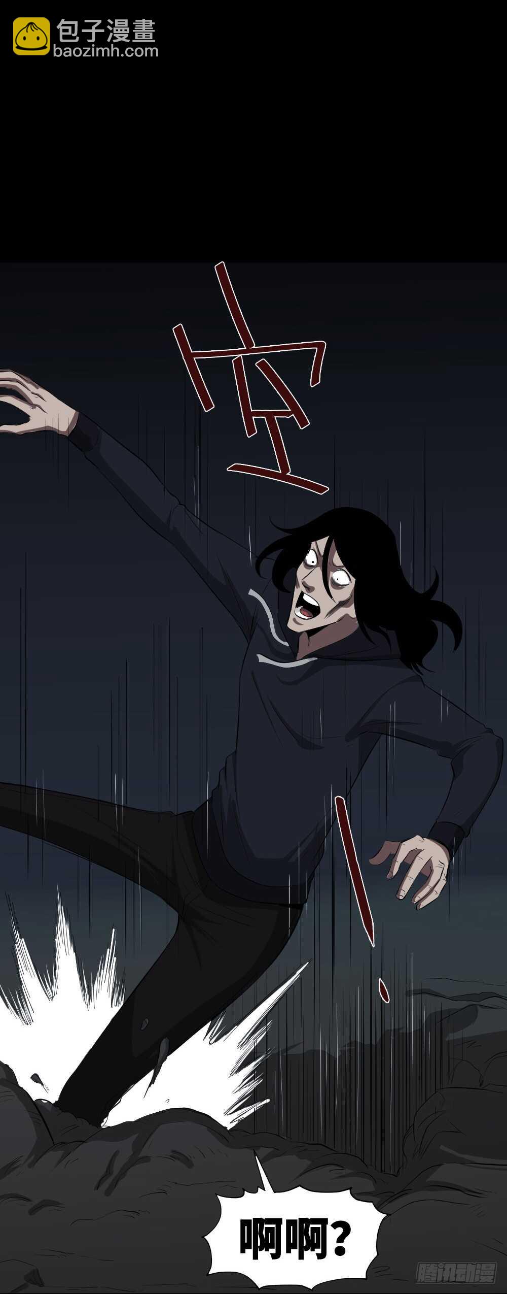 🍸怪奇笔记（怪奇脑洞集） 树的报仇（5） 第11页