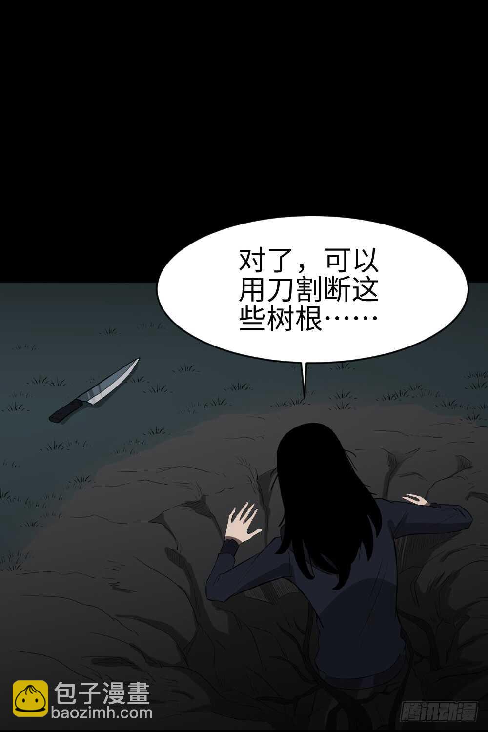 🍸怪奇笔记（怪奇脑洞集） 树的报仇（5） 第16页