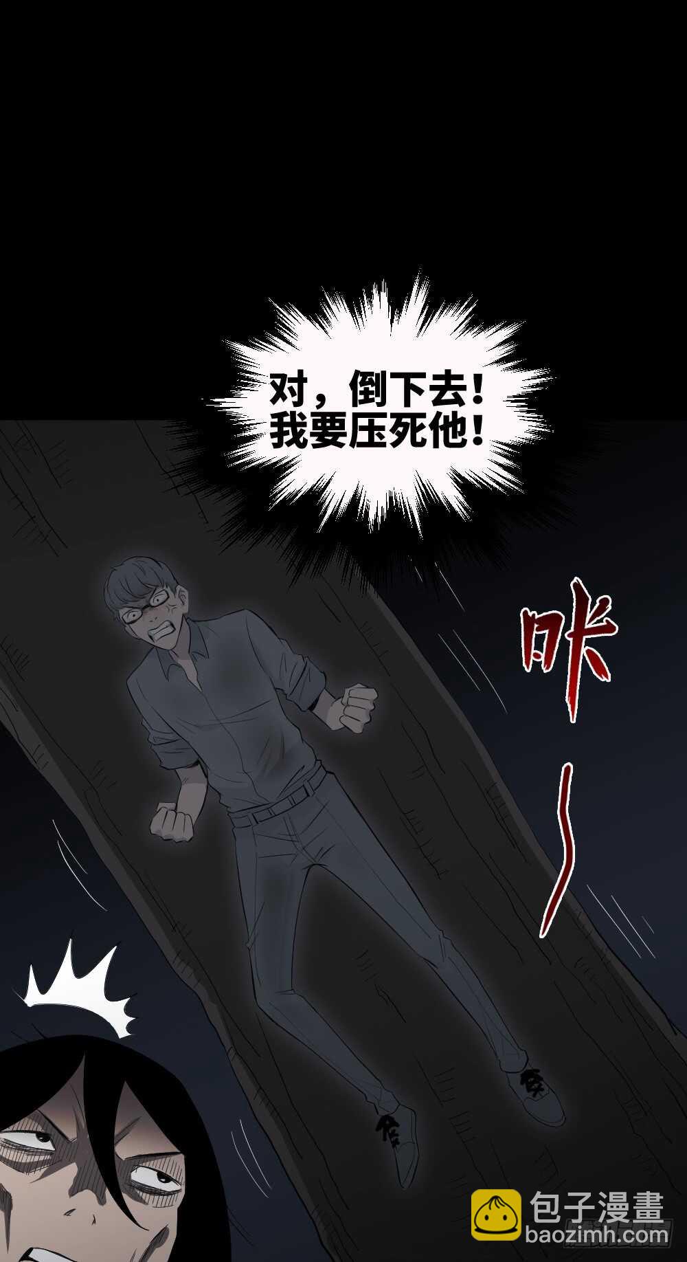 🍸怪奇笔记（怪奇脑洞集） 树的报仇（5） 第19页