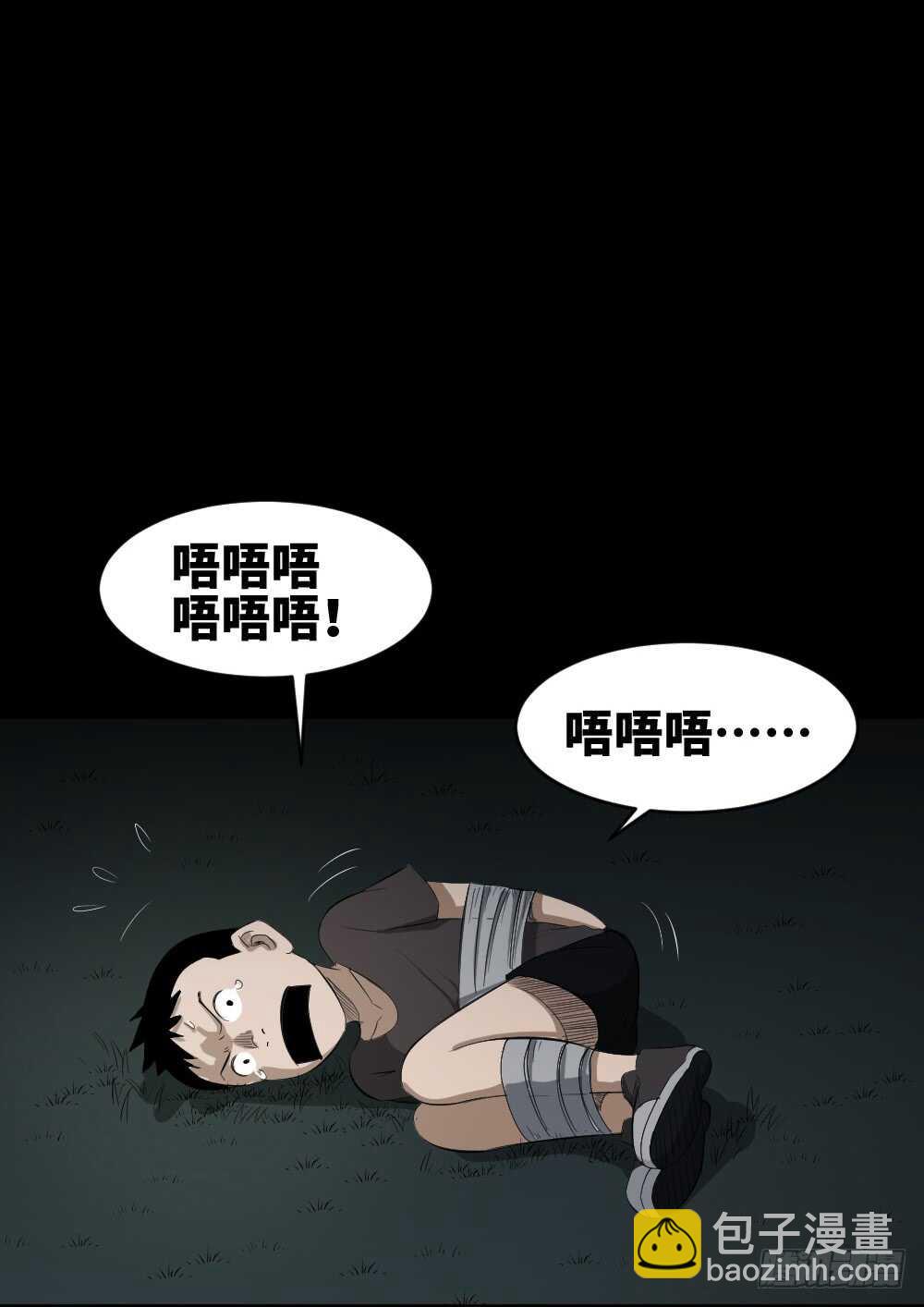 🍸怪奇笔记（怪奇脑洞集） 树的报仇（5） 第2页