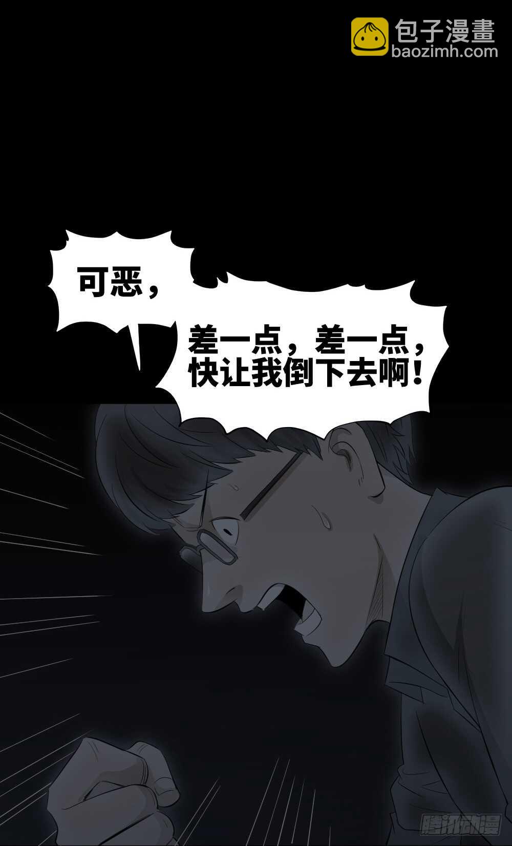 🍸怪奇笔记（怪奇脑洞集） 树的报仇（5） 第23页