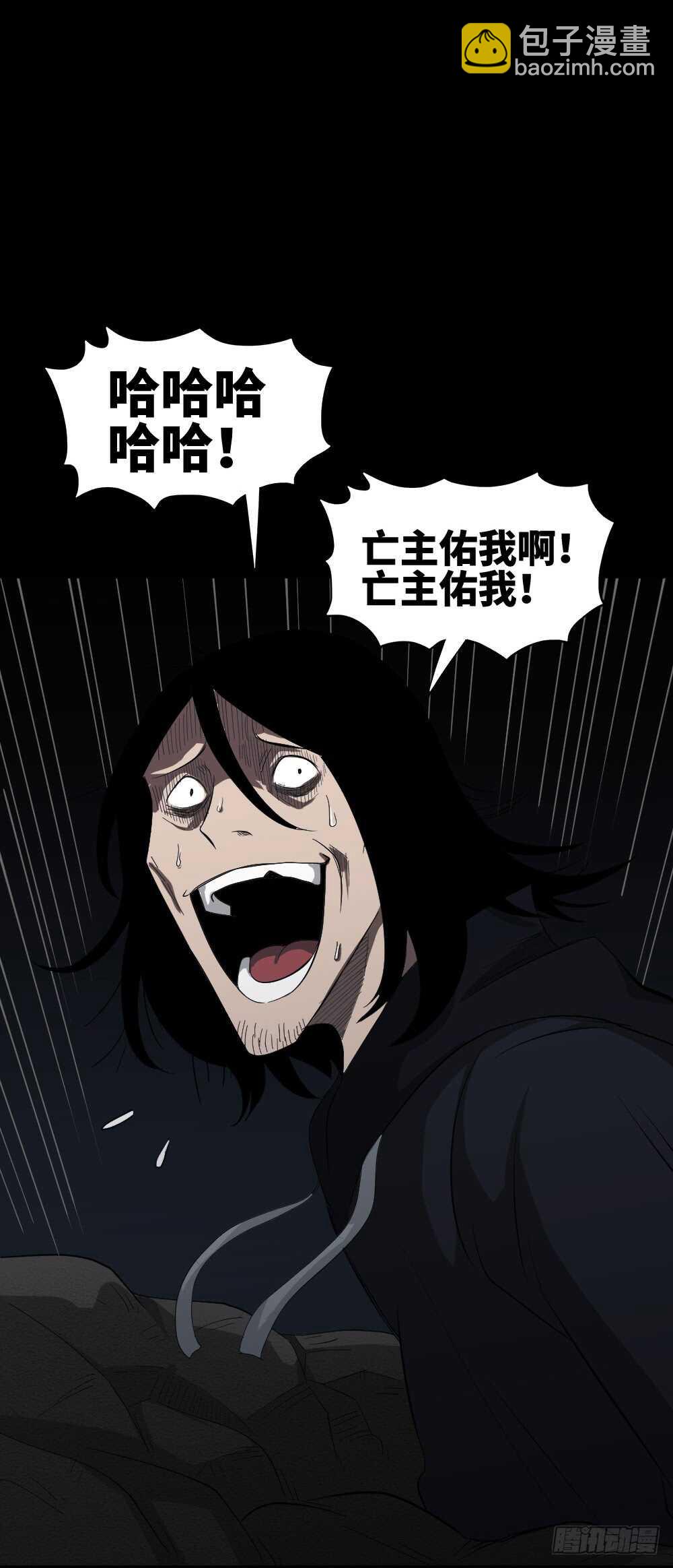 🍸怪奇笔记（怪奇脑洞集） 树的报仇（5） 第24页