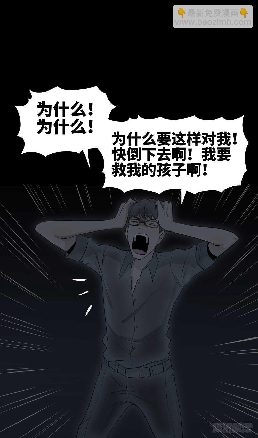 🍸怪奇笔记（怪奇脑洞集） 树的报仇（5） 第25页