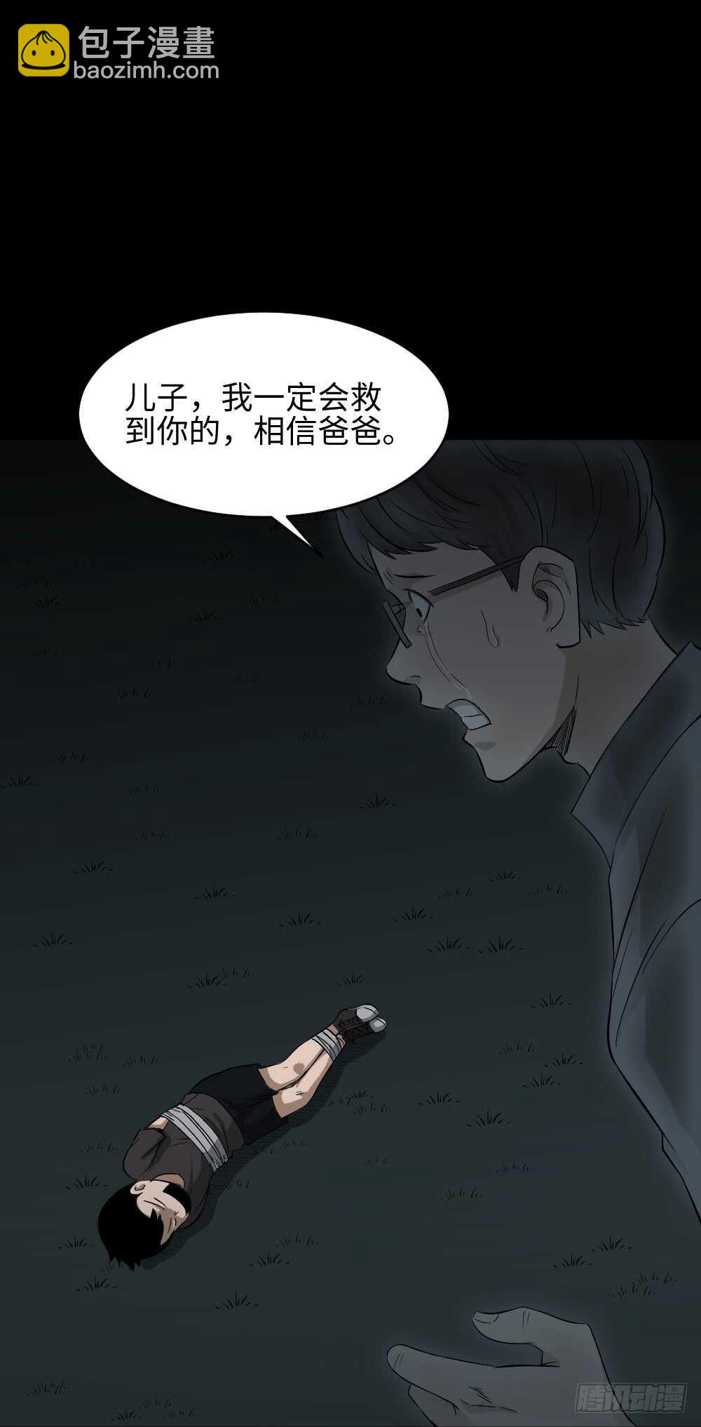 🍸怪奇笔记（怪奇脑洞集） 树的报仇（5） 第3页