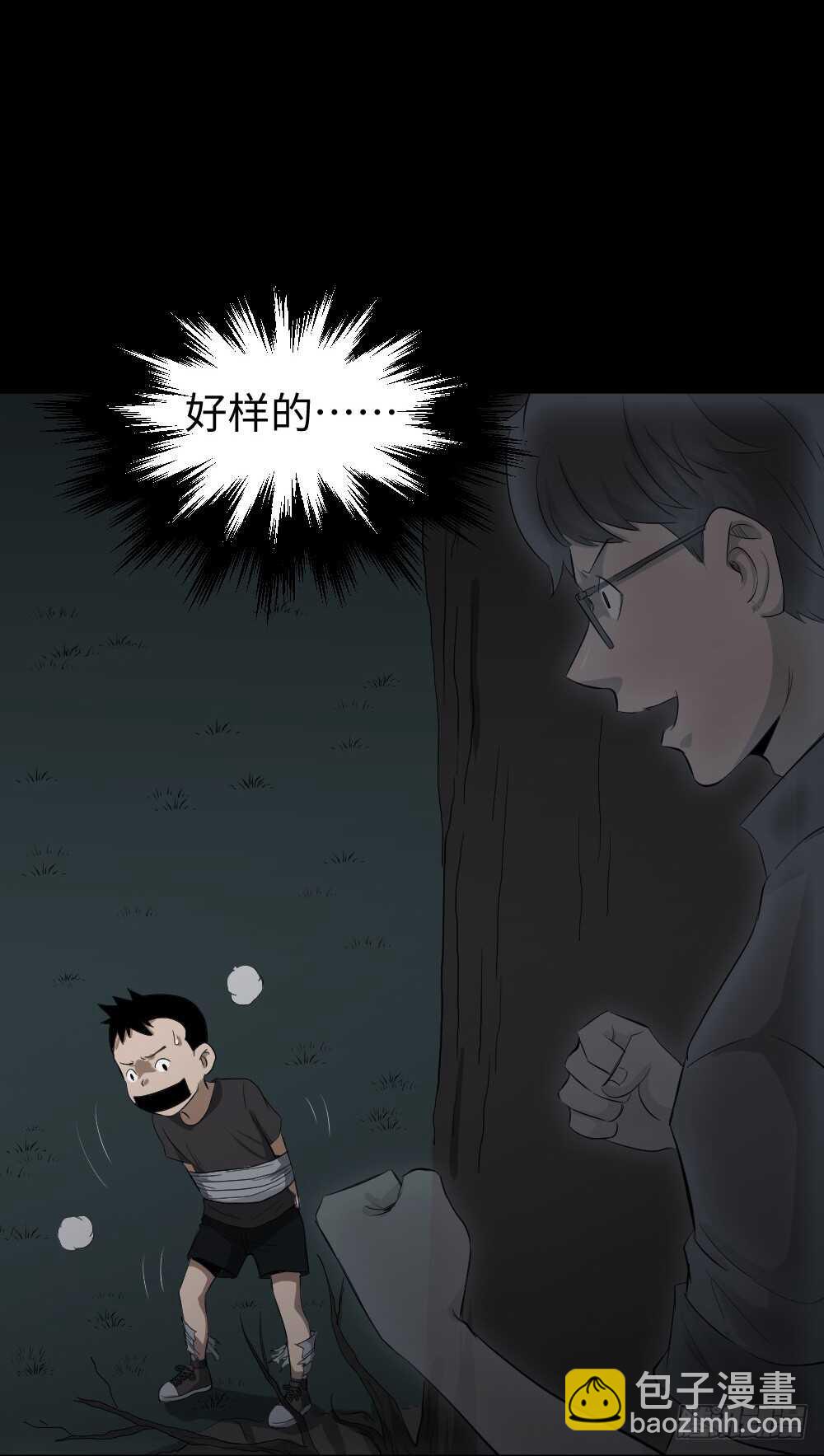 🍸怪奇笔记（怪奇脑洞集） 树的报仇（5） 第30页