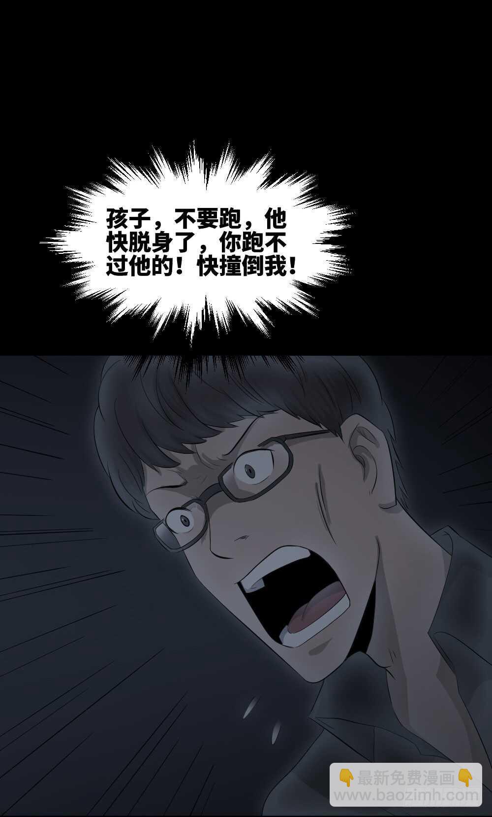 🍸怪奇笔记（怪奇脑洞集） 树的报仇（5） 第37页