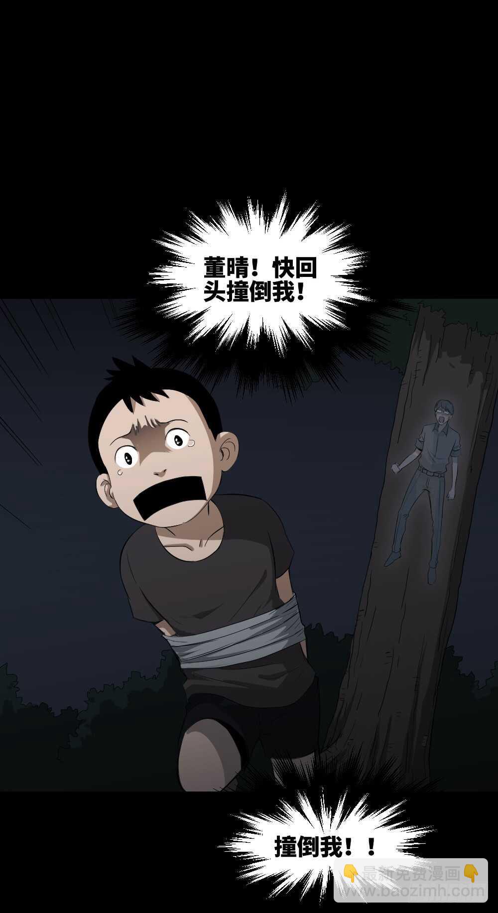 🍸怪奇笔记（怪奇脑洞集） 树的报仇（5） 第38页