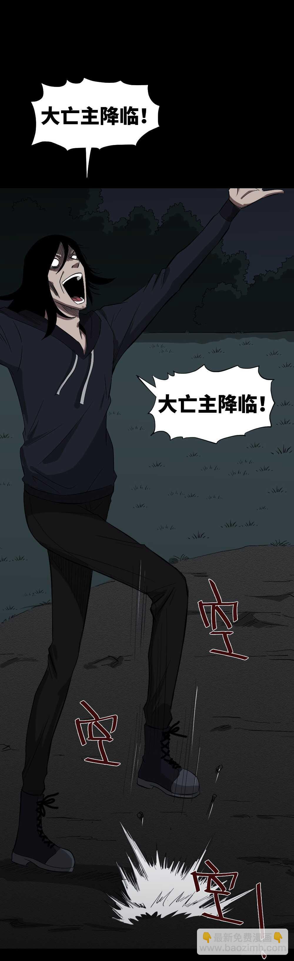 🍸怪奇笔记（怪奇脑洞集） 树的报仇（5） 第6页