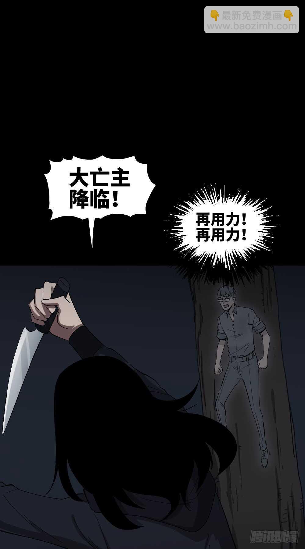 🍸怪奇笔记（怪奇脑洞集） 树的报仇（5） 第7页
